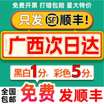 打印资料网上印刷彩色彩印书籍服务装订复印店广西南宁同城次日达
