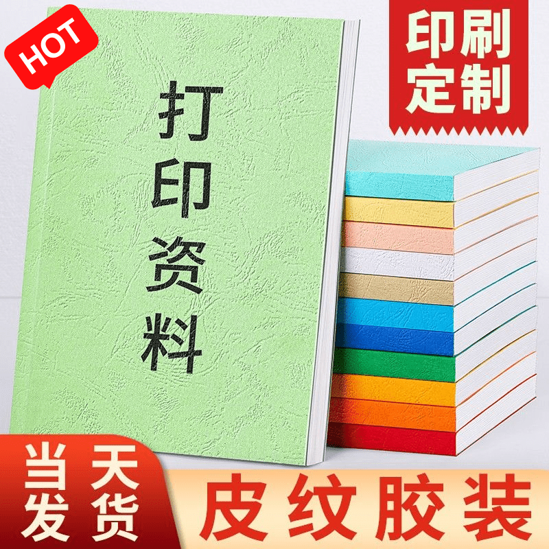 打印资料彩色彩印书籍服务装订文件论文次日达同城复印店网上印刷