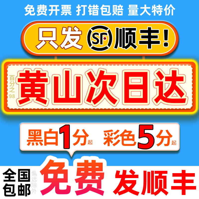 打印资料书籍服务网上印刷彩色彩印装订复印店安徽黄山同城次日达