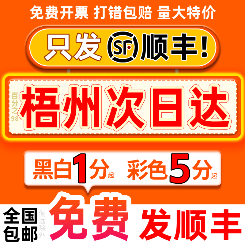 打印资料彩色彩印网上印刷书籍装订服务广西梧州同城复印店次日达