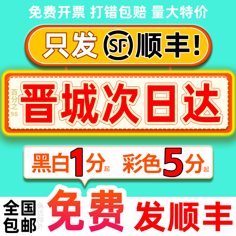 资料打印彩色彩印网上印刷书籍服务装订山西晋城复印店同城次日达