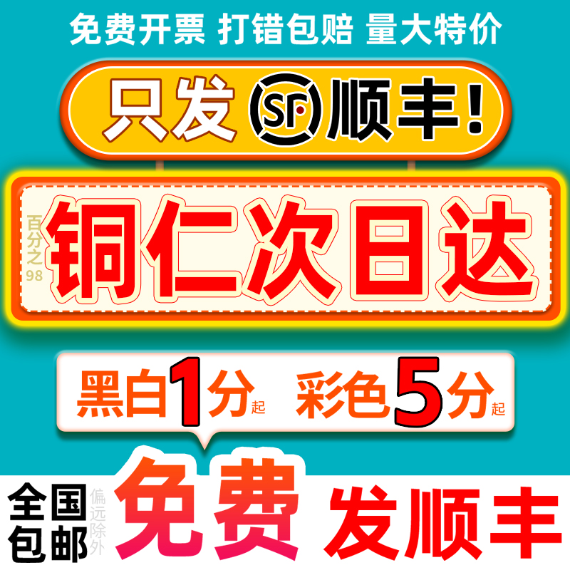 网上印刷打印资料彩色彩印书籍服务装订贵州铜仁同城复印店次日达