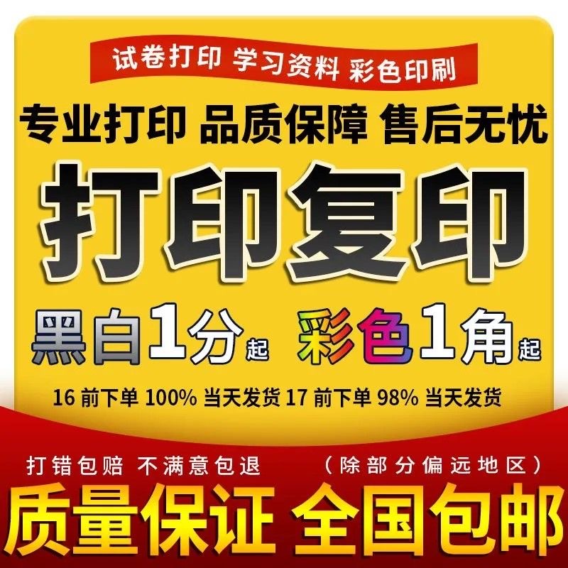 网上印刷彩色彩印书籍服务装订打印资料文件论文次日达同城复印店