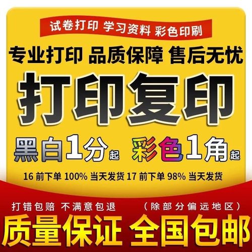 网上印刷彩色彩印书籍服务装订打印资料文件论文次日达同城复印店