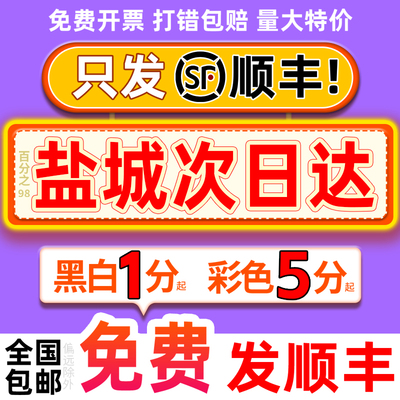 网上印刷装订书籍服务彩印彩色打印资料江苏盐城同城复印店次日达