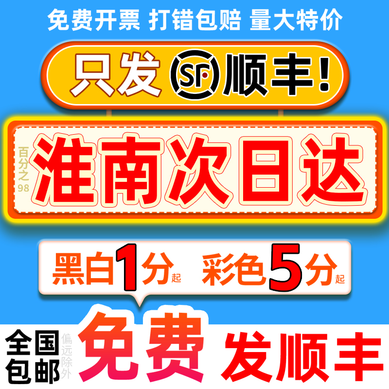 网上印刷打印资料彩色彩印书籍服务装订复印店安徽淮南同城次日达