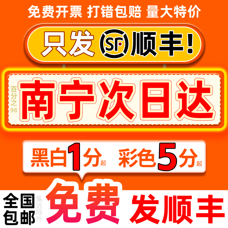 打印资料网上印刷彩色彩印书籍装订服务广西南宁同城复印店次日达