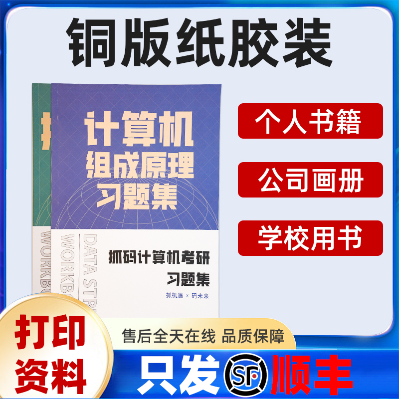 铜版纸胶装服务打印资料网上印刷彩色彩印江西省同城复印店次日达