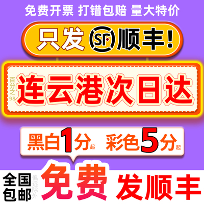 打印资料网上印刷彩印彩色书籍装订服务江苏连云港复印店次日达
