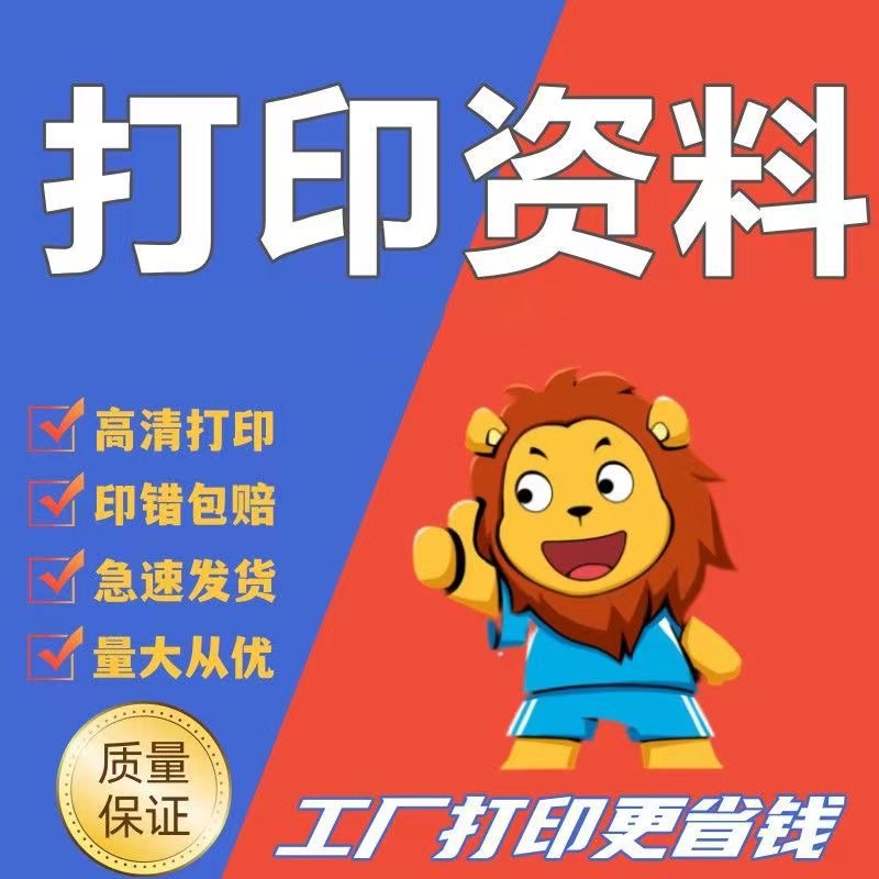 打印资料网上印刷彩色彩印书籍服务装订文件论文次日达同城印刷店