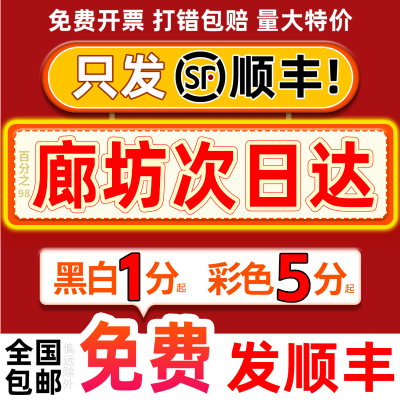 网上印刷打印资料彩色彩印书籍服务装订复印店河北廊坊同城次日达