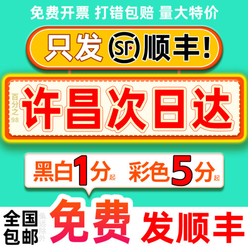 彩色彩印网上印刷书籍服务装订打印资料河南许昌同城复印店次日达