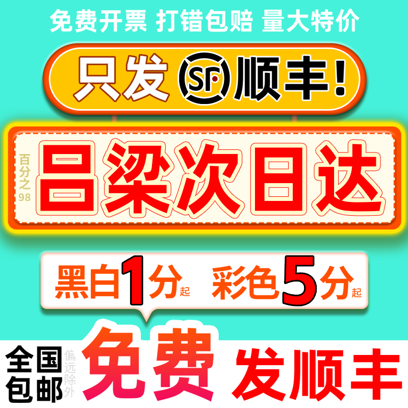 网上资料打印彩色彩印印刷书籍服务装订复印店山西吕梁同城次日达