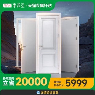 【国补套餐】索菲亚全屋门卧室门木门房间门室内门5999套餐GB