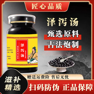 泽泻汤 正品中成草药泽泻白术熬制 主利水渗湿健脾燥湿除饮制水