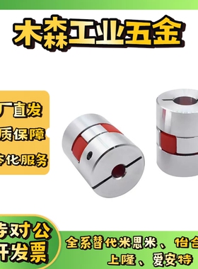 联轴器DCL01/DCJ01-D14/D20/D30/D40/-B-R-d3 4 5 8 10-e