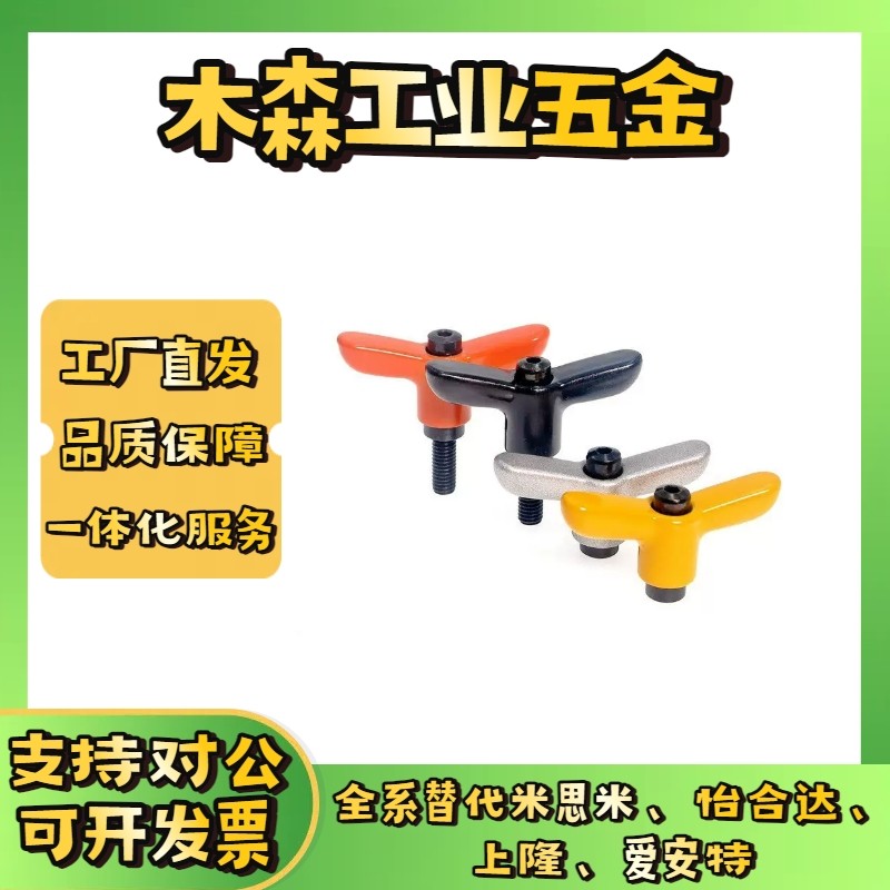 蝶形固定把手 CLDFCH/CLDMCH4/5/6-12/16/20/25-B/M/S