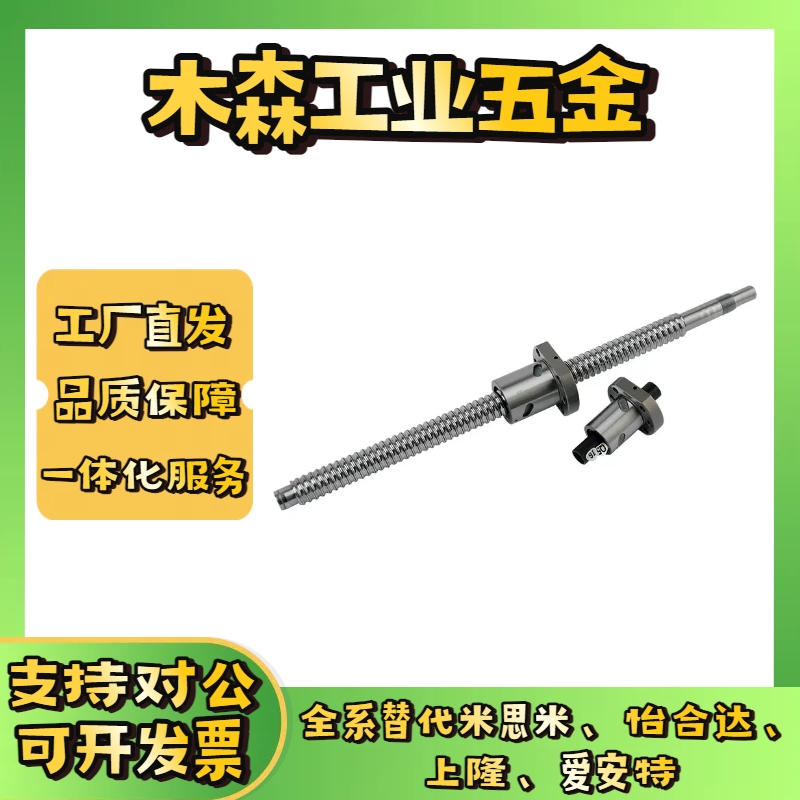怡和达替代滚珠丝杆LCH02 LCH07 LCY02 LCY07 -12-5 32-5丝杠螺母