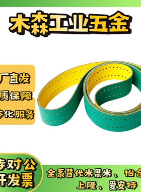 EMH01/02/11/12/13/21/22/23/24/25/51/52/56/54/55平皮带 片基带