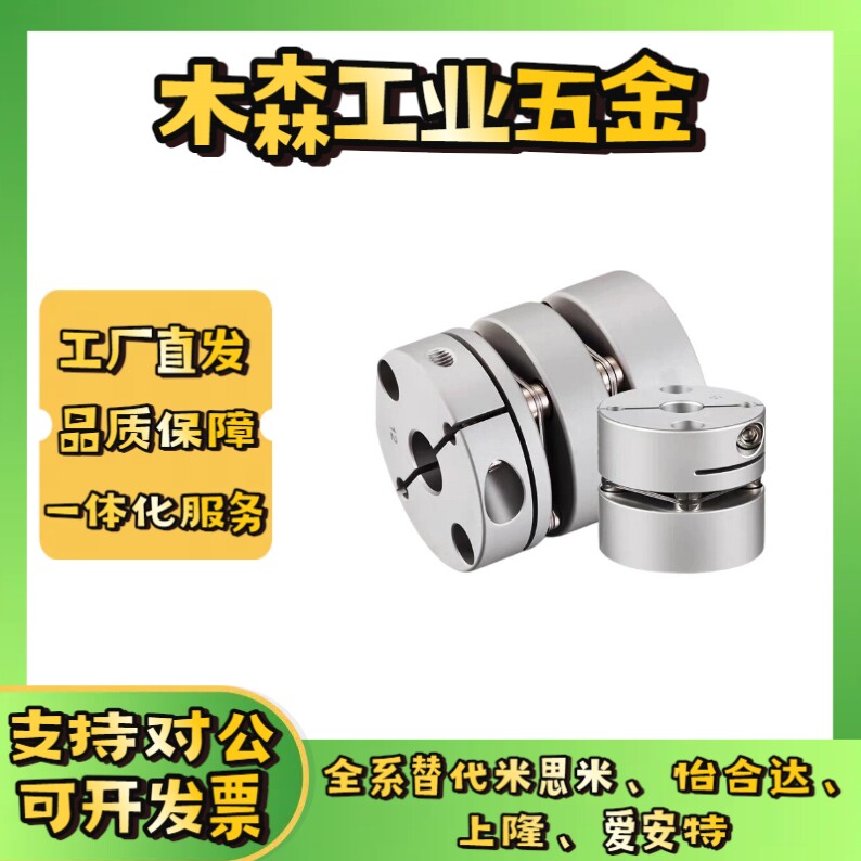 联轴器MCSLC MCSLCLK MCSLCRK MCSLCWK-D20 D25 D32 D40 D50