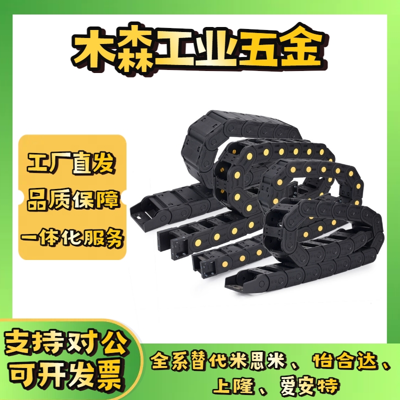 拖链 TWH25/TFH25/TWN30-C25/C38/C57/C77/C103-R55/R75