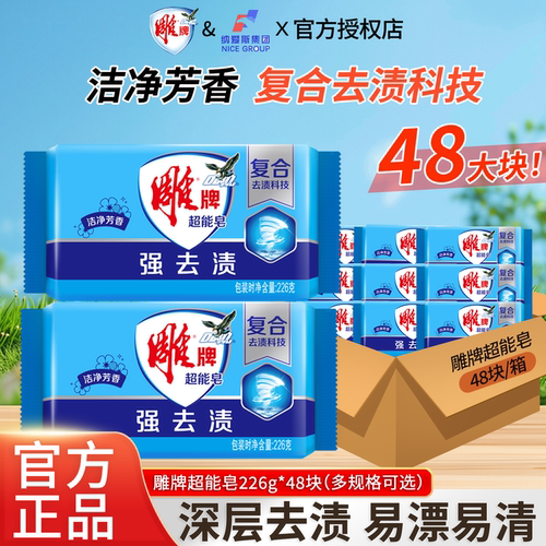 雕牌超能皂226g强去渍透明皂整箱