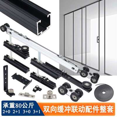 三联动移门配件厨房两联动推拉门联动器双缓冲阳台吊轮上轨道滑轨