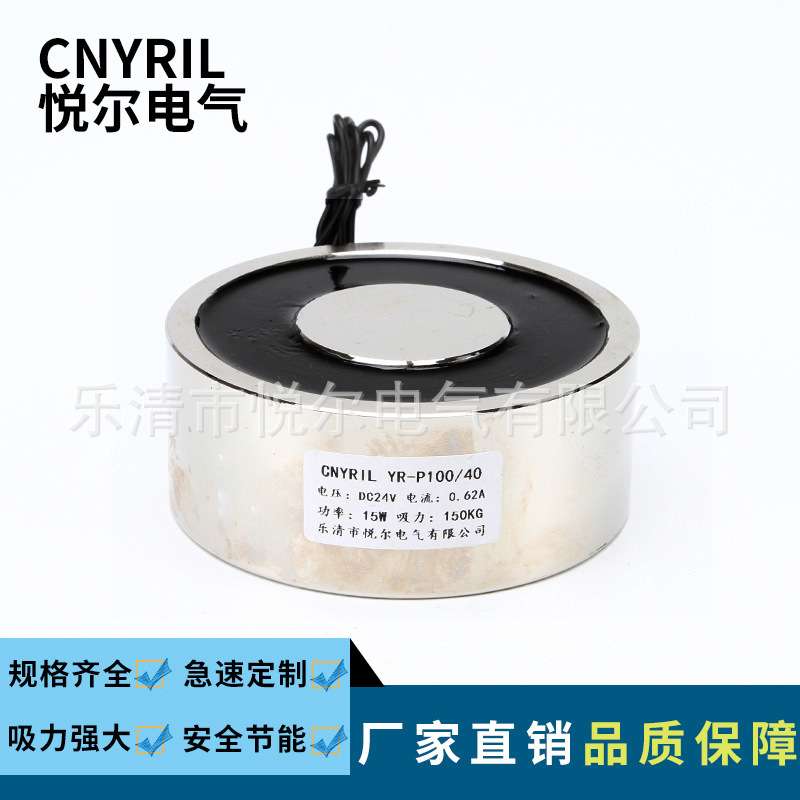 YR-P100/40吸盘电磁铁 吸力240KG起重电磁铁 DC12V/24V直流电磁铁