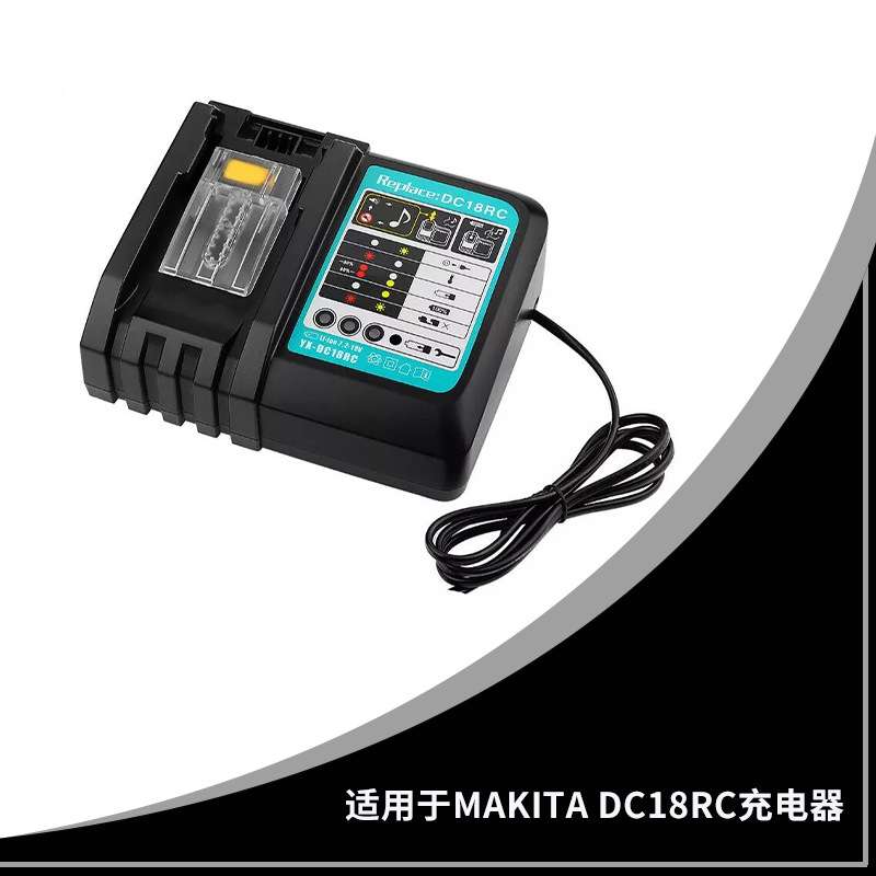替代 Makit充电器DC18RC不带屏 14.4V-18V 电动工具电池充电器