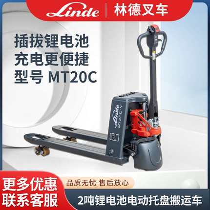 全电动搬运车地牛步行仓储叉车林德MT20C锂电池托盘车