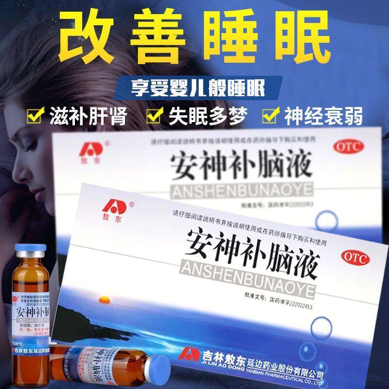 【敖东】安神补脑液10ml*10支/盒