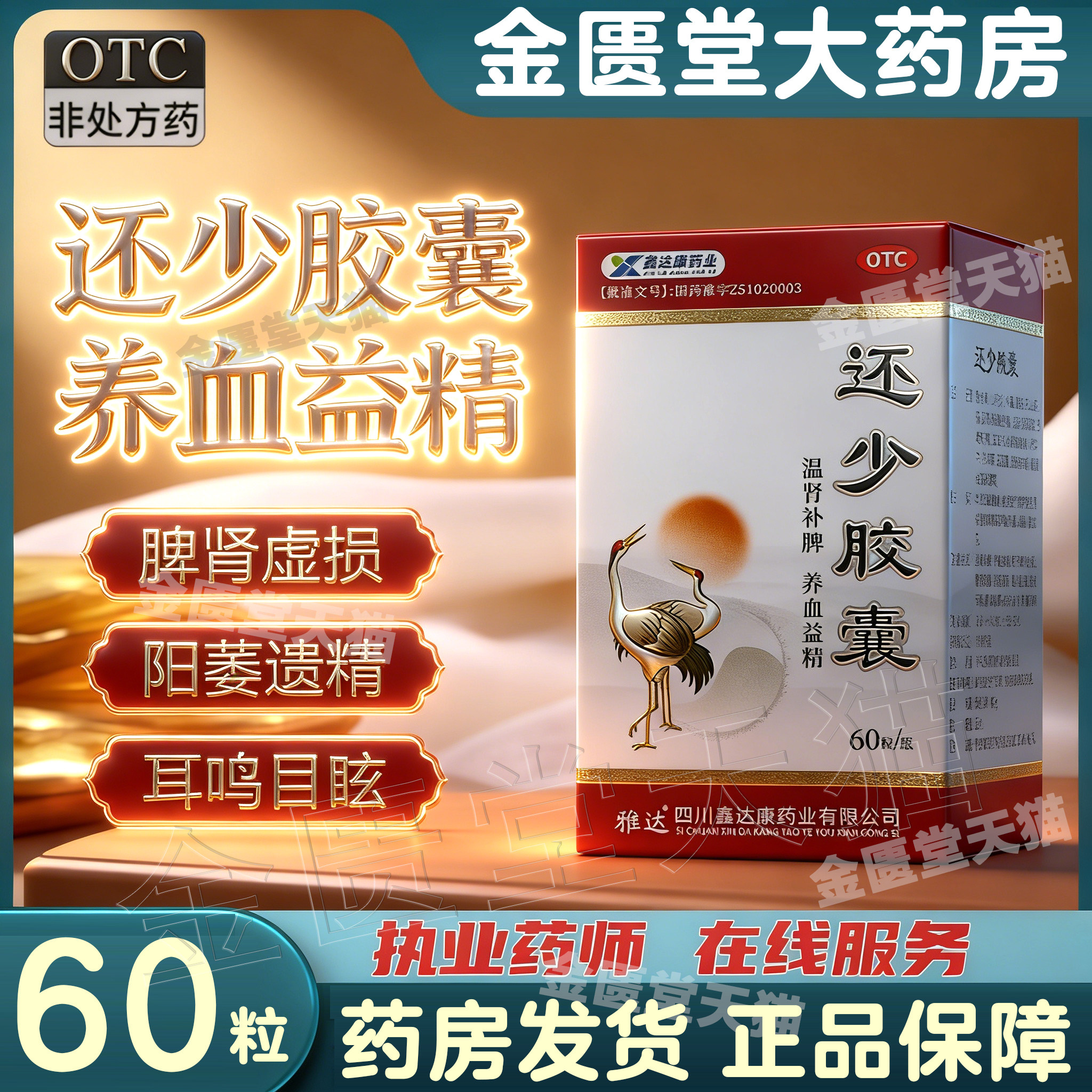 雅达 还少胶囊 0.42g*60粒 脾肾虚损食欲减退温肾补脾养血益精
