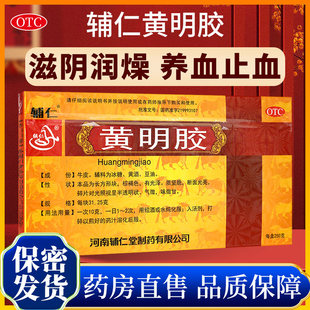 辅仁黄明胶250g滋阴润燥养血止血用于体虚便秘官方旗舰店正品