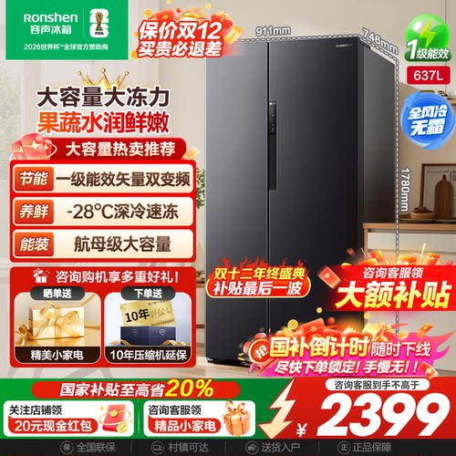 容声637L对开门一级变频风冷补贴