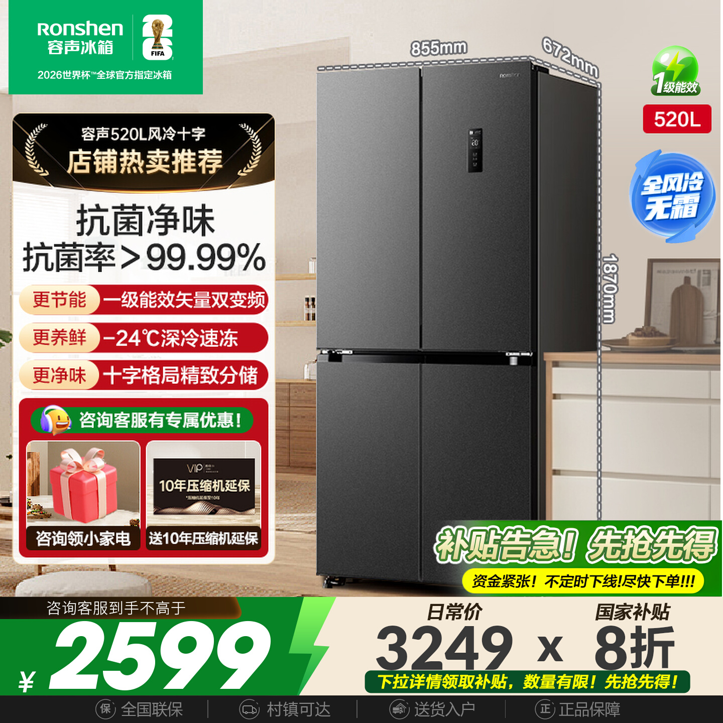容声520L十字四门大容量静音冰箱
