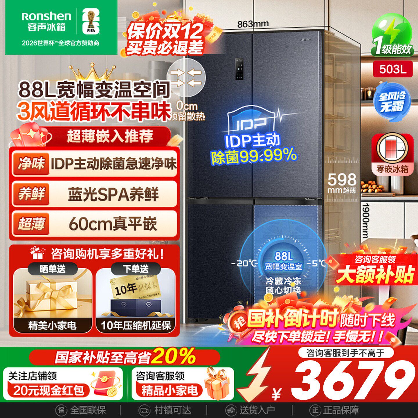 容声503pro IDP净味十字对开门家用超薄嵌入式电冰箱以旧换新补贴