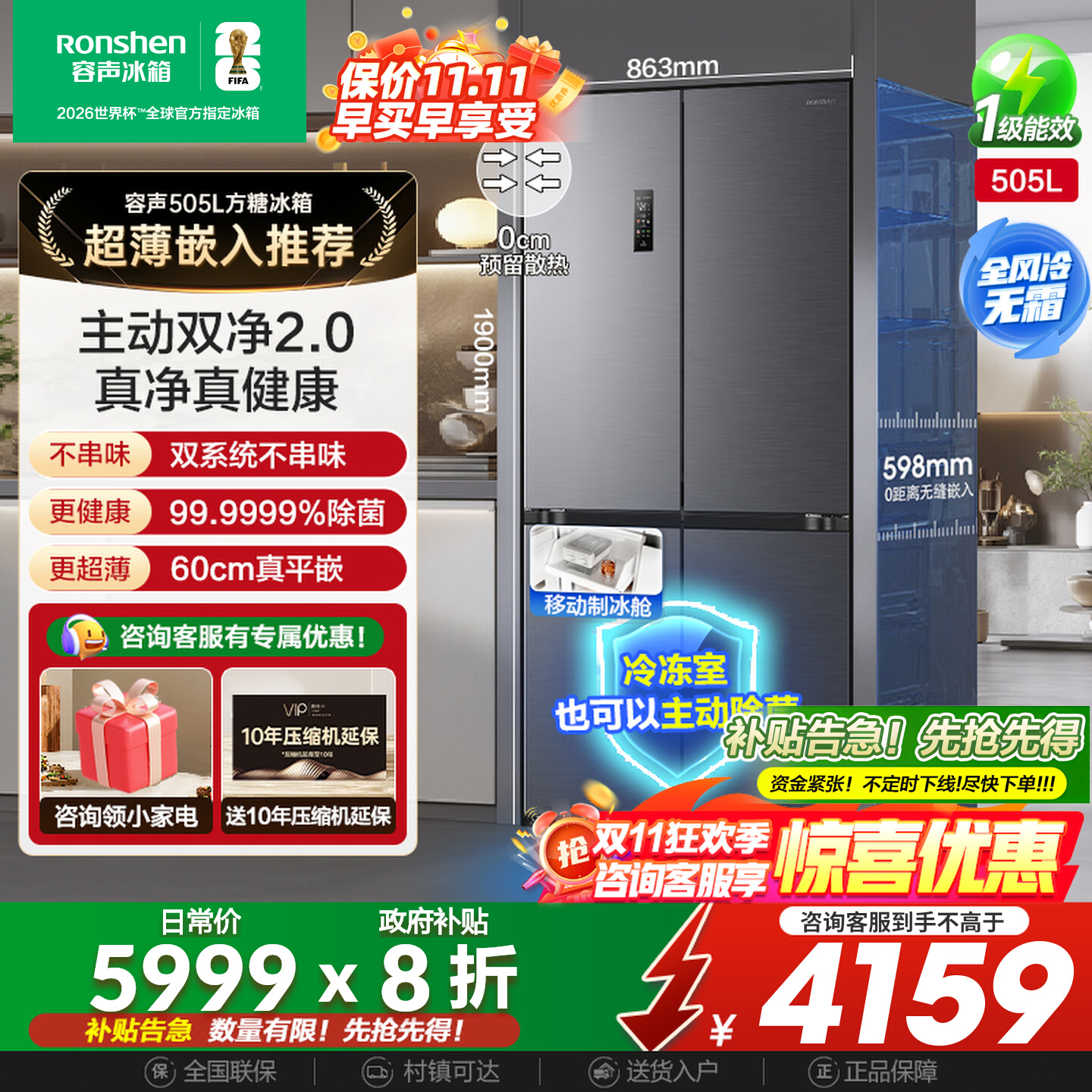 容声方糖505L主动双净双系统十字家用四开门超薄嵌入式电冰箱制冰