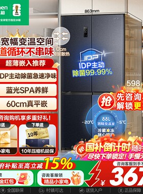 容声503pro IDP净味十字对开门家用超薄嵌入式电冰箱以旧换新补贴