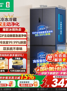 容声526L双净双系统法式多门一级能效变频家用冰箱以旧换新补贴