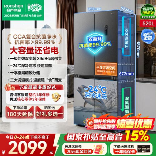容声520L大容量冰箱十字四门一级能效双变频风冷无霜冰箱国家补贴