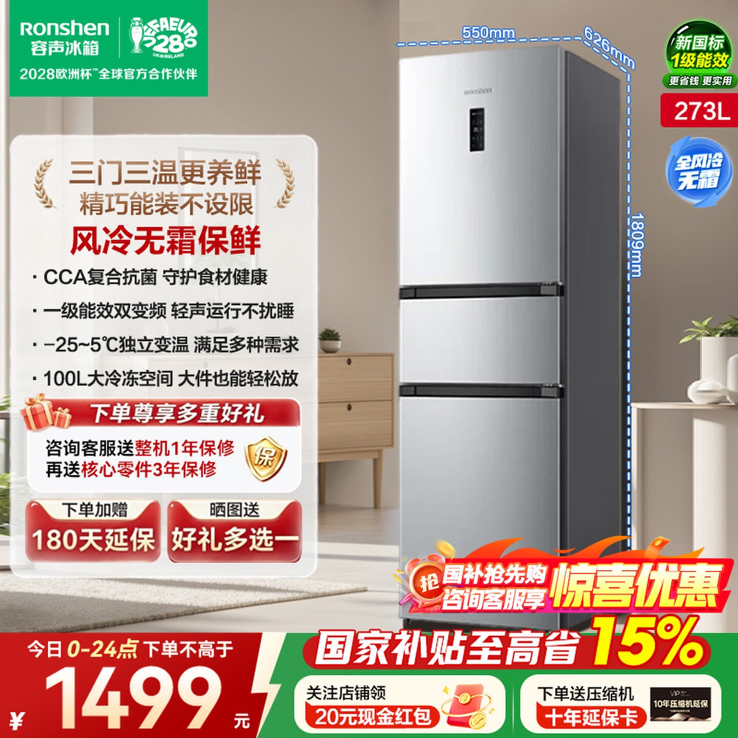 【252升级款】容声273L三门一级能效双变频风冷无霜冰箱官方正品