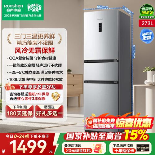 【252升级款】容声273L三门一级能效双变频风冷无霜冰箱官方正品