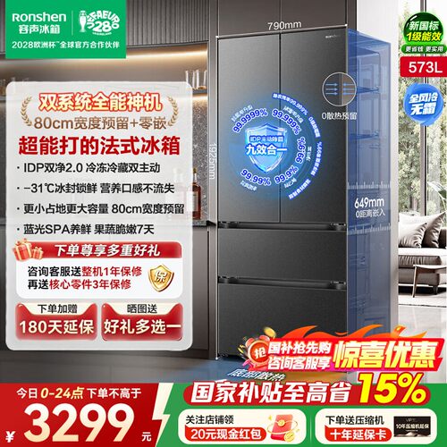 【双系统】容声战神573L法式多门双净化IDP双系统家用嵌入式冰箱