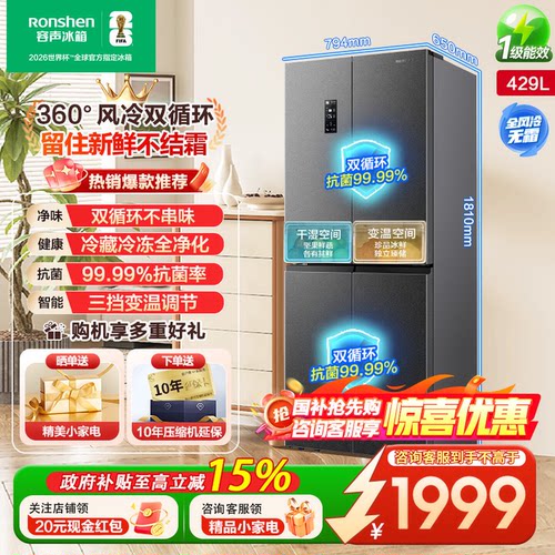 国补20%|容声429L热销TOP爆品
