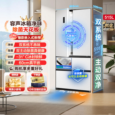 容声方糖机皇515L双净双系统法式多门自动制冰无霜家用嵌入式冰箱