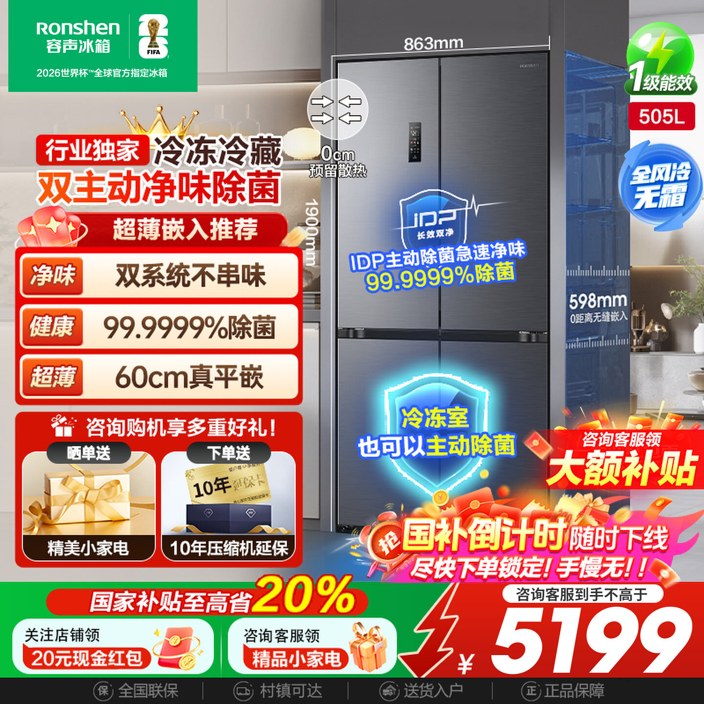 容声方糖505L主动双净双系统十字家用四开门超薄嵌入式电冰箱制冰