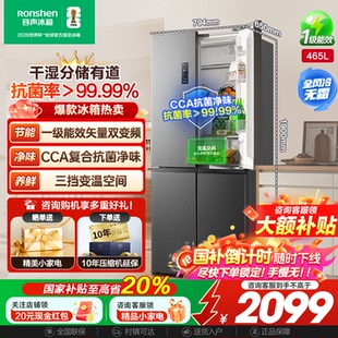 容声465L十字双开门四门大容量冰箱家用官方一级能效变频风冷无霜
