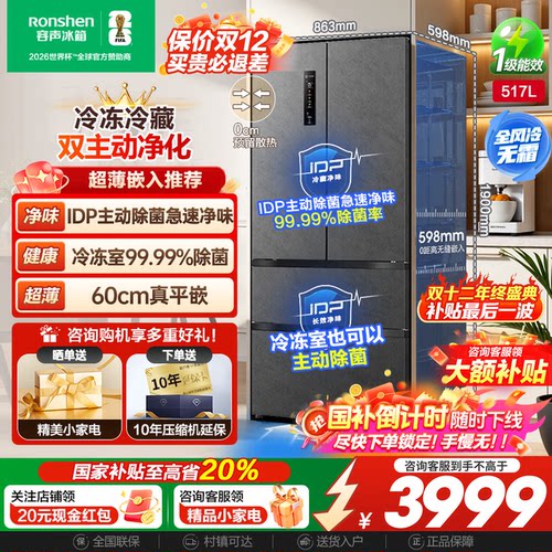 国补20%|容声517L双净主动除菌