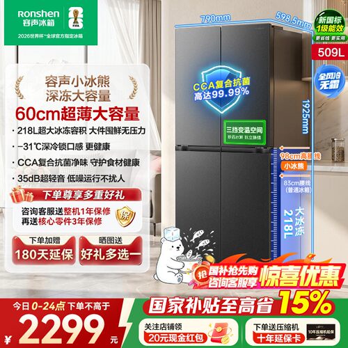 【大冷冻】容声小冰熊509L十字对开四门大容量大冷冻冰箱一级能效
