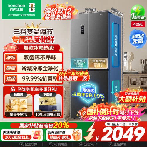国补20%|容声429L热销TOP爆品